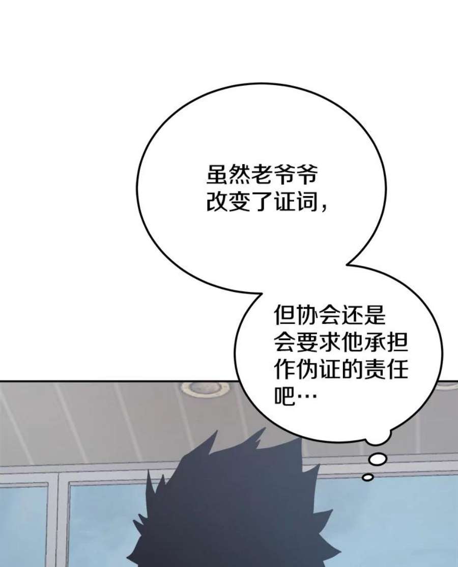 今天开始当城主小说免费笔趣阁漫画,12.自证清白 71图