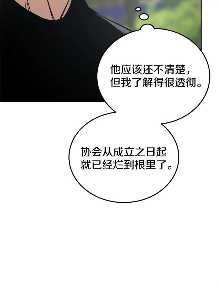 今天开始当城主小说免费笔趣阁漫画,12.自证清白 23图