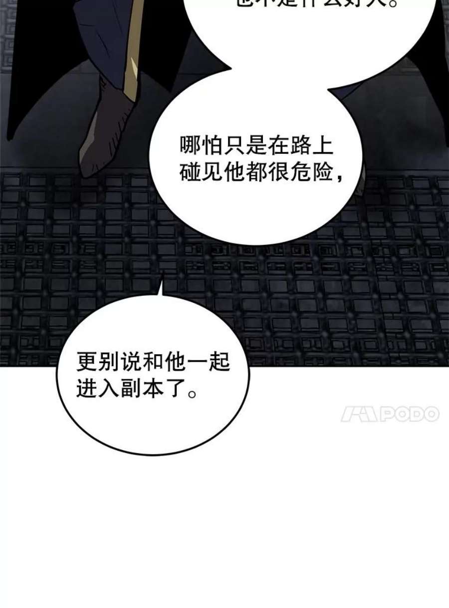 今天开始当首富人物介绍漫画,14.动员令 96图