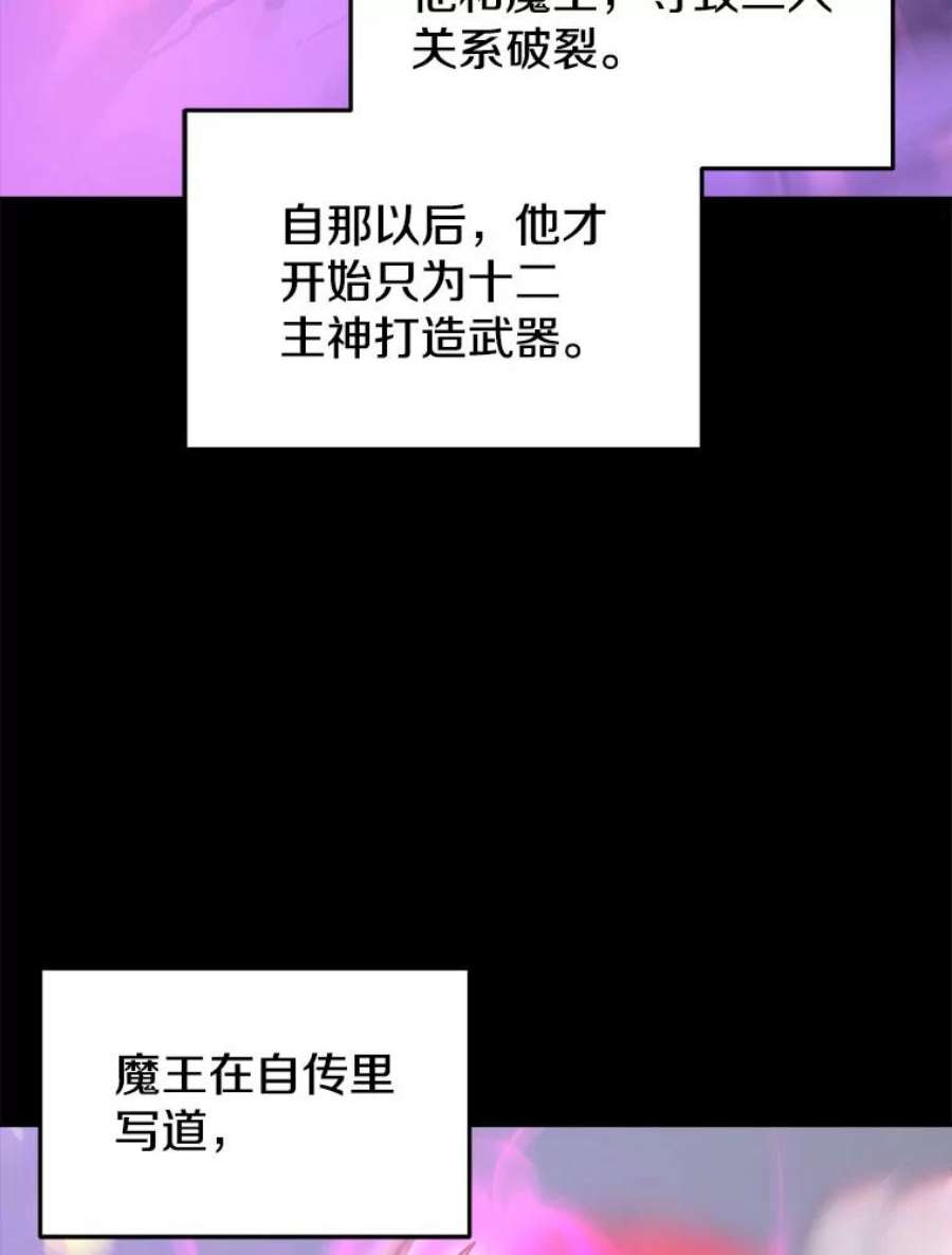 今天开始当玩家小说漫画,15.专属武器 76图