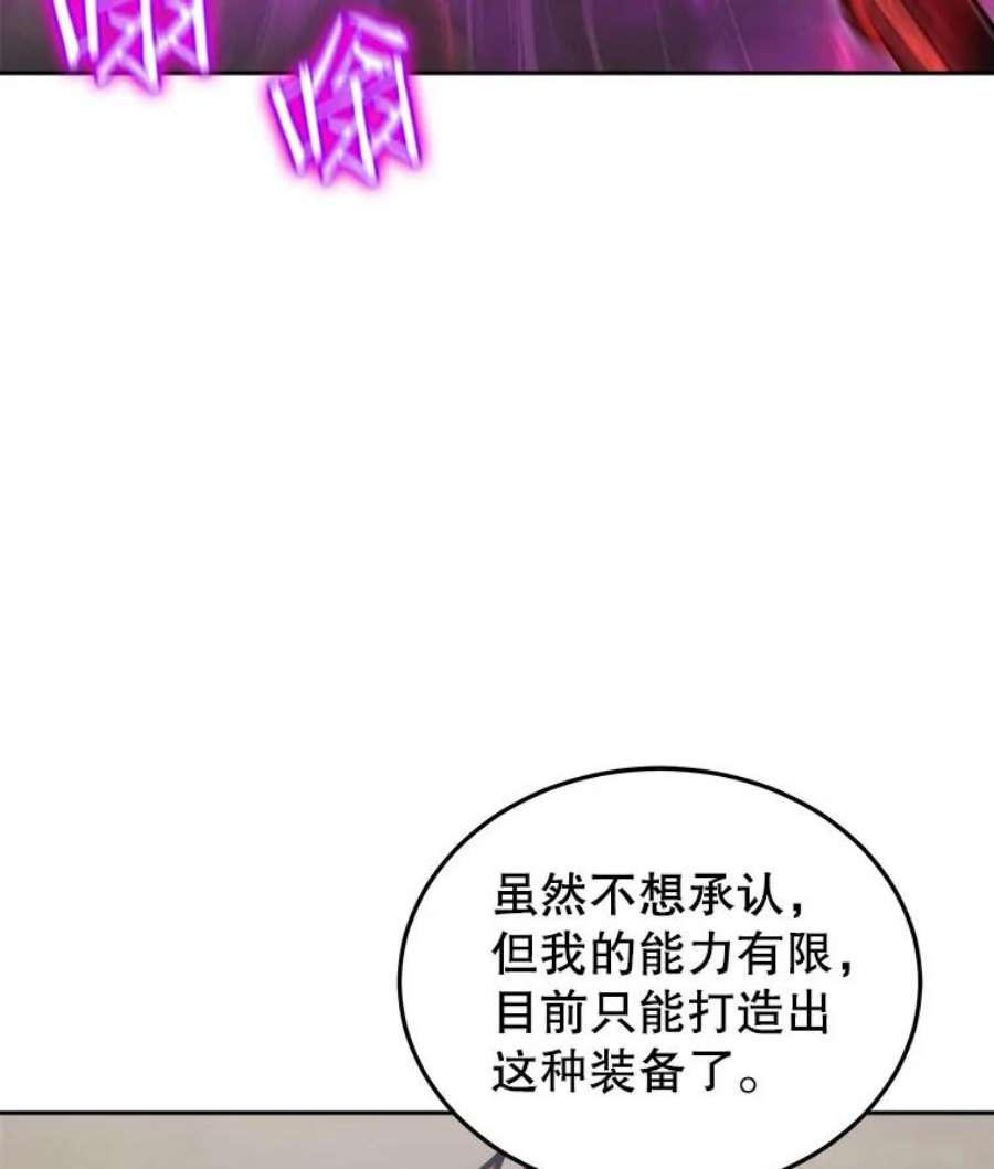 今天开始当玩家小说漫画,15.专属武器 120图