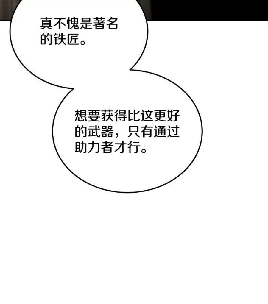 今天开始当玩家小说漫画,15.专属武器 127图