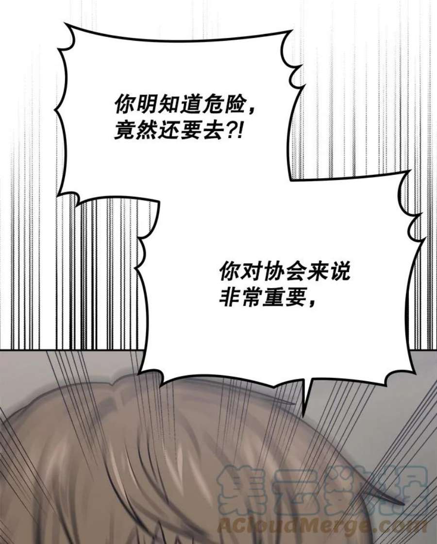 今天开始当戏骨漫画,16.王的称号 77图