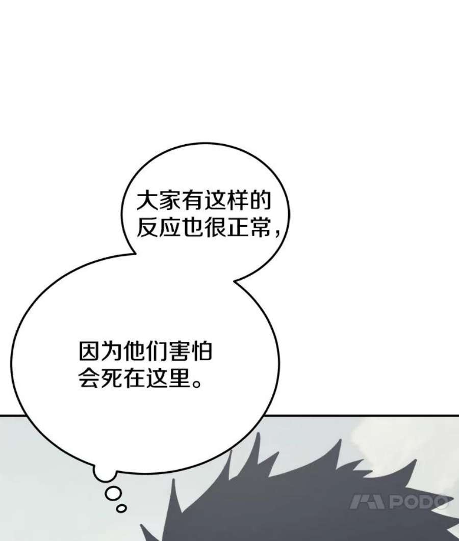 今天开始当玩家漫画,17.江边统治者 51图