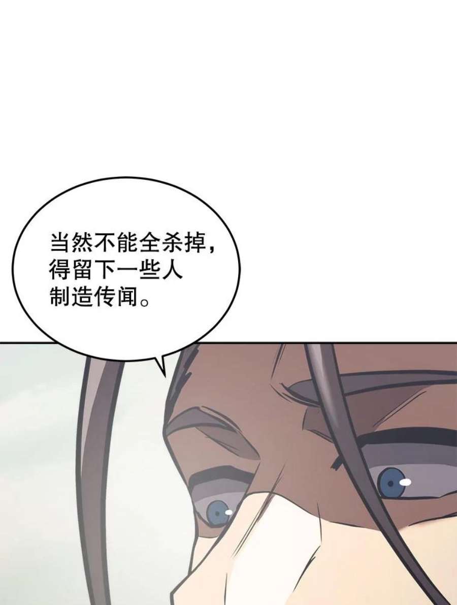 今天开始当玩家漫画,17.江边统治者 86图