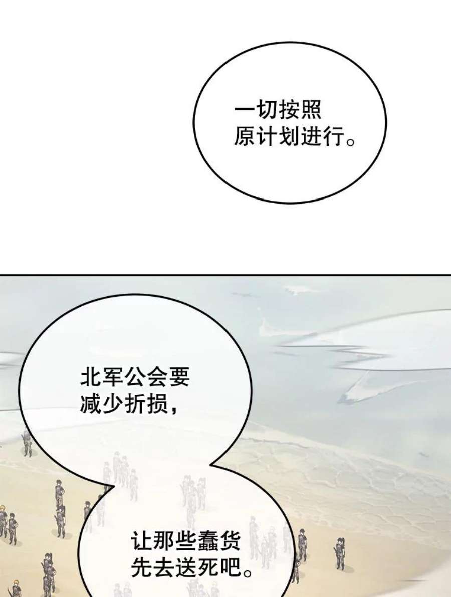 今天开始当玩家漫画,17.江边统治者 84图