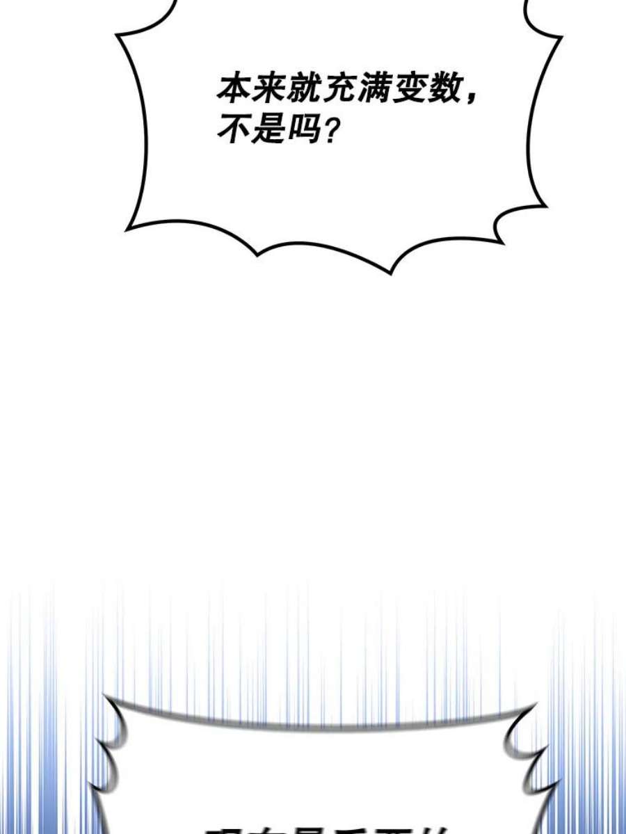 今天开始当玩家漫画,17.江边统治者 63图