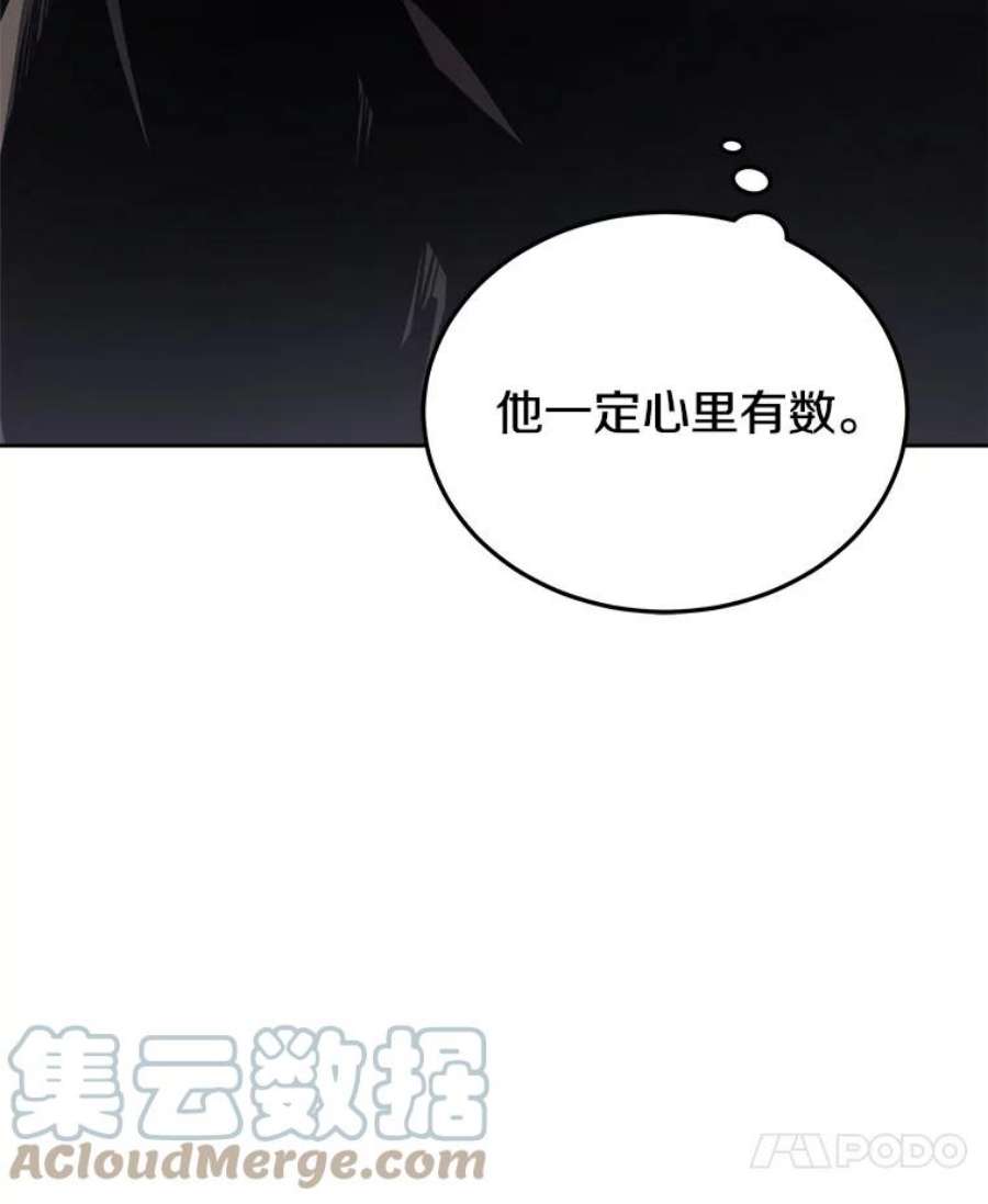 今天开始当玩家漫画,18.阴谋败露 49图