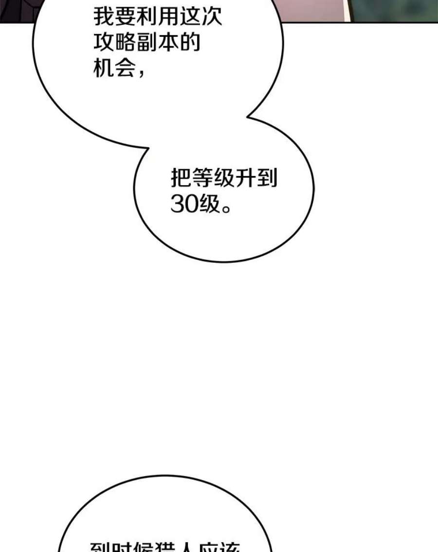 今天开始当玩家漫画,18.阴谋败露 102图