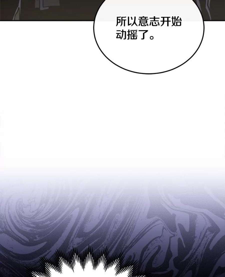 今天开始当玩家漫画,18.阴谋败露 138图