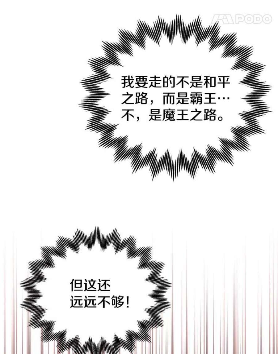 今天开始当玩家漫画,22.江河征服者 139图