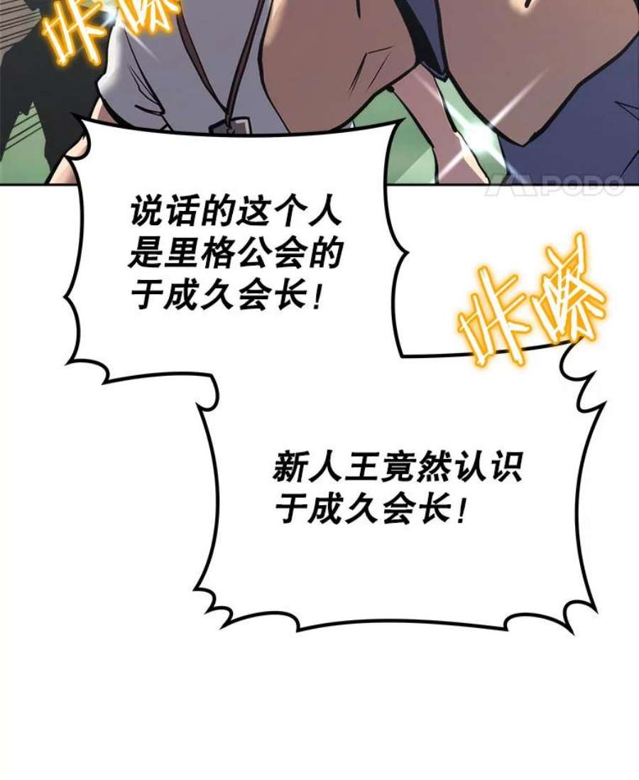 今天开始当城主小说免费笔趣阁漫画,23.采访 100图