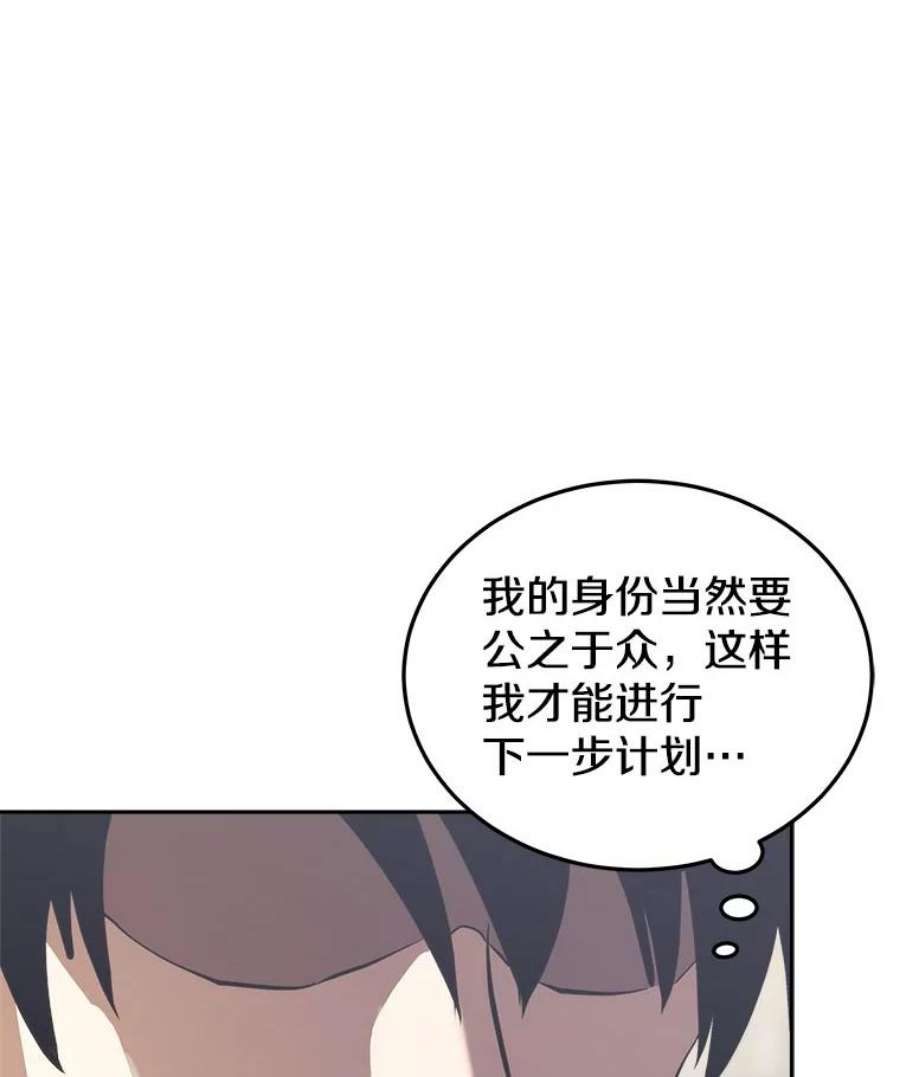 今天开始当玩家漫画,24.杀人凶手 68图