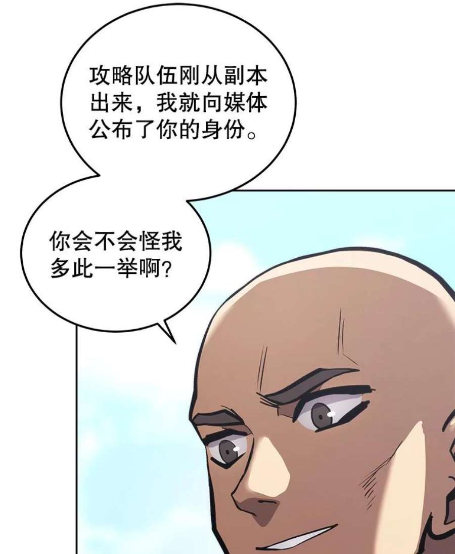 今天开始当玩家漫画,24.杀人凶手 52图