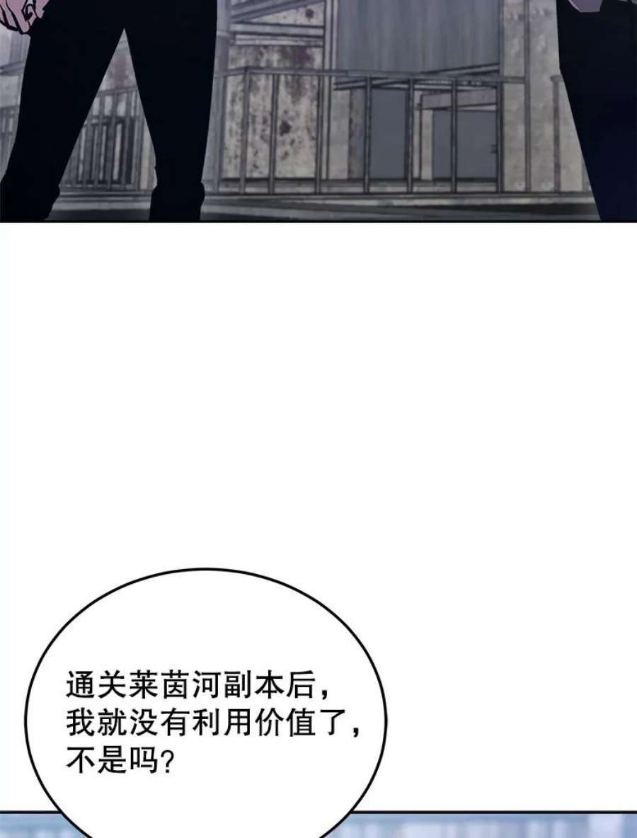 今天开始当玩家漫画,24.杀人凶手 127图