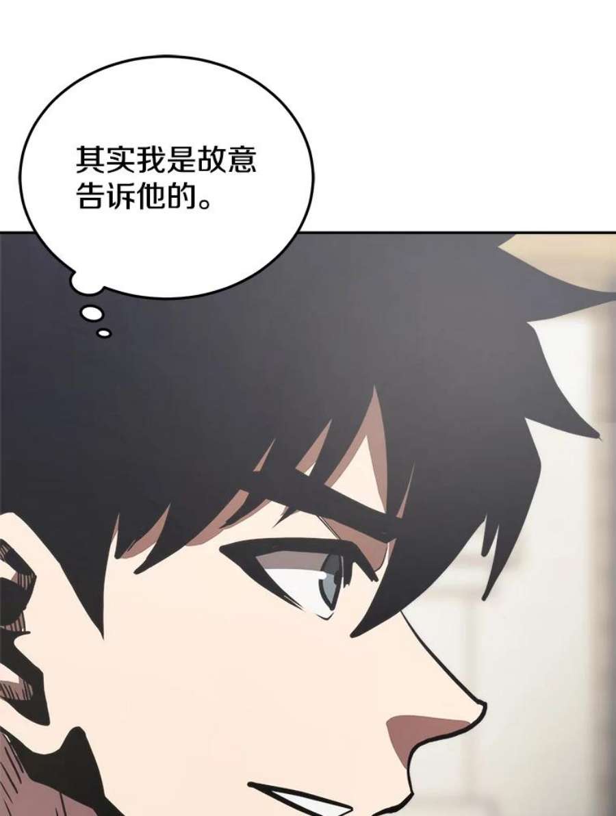 今天开始当玩家漫画,24.杀人凶手 114图