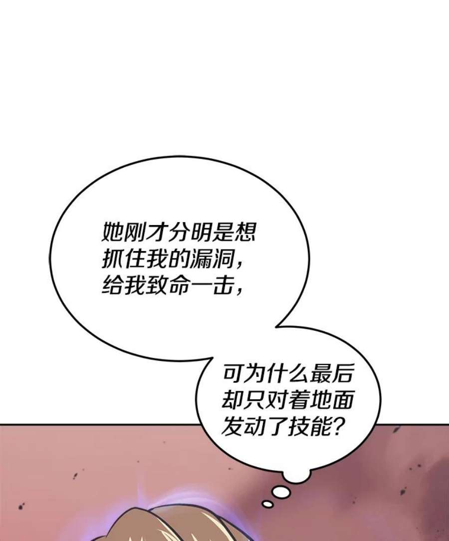 今天开始当玩家漫画,36.狂气 15图