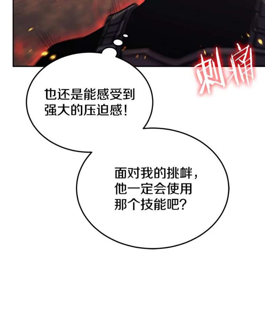 今天开始当玩家漫画,36.狂气 91图