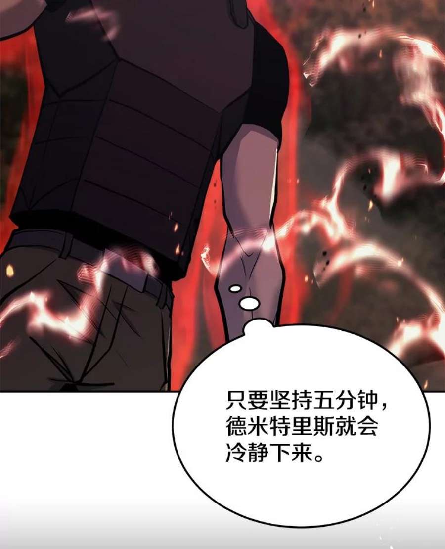 今天开始当玩家漫画,37.红色矿石 104图