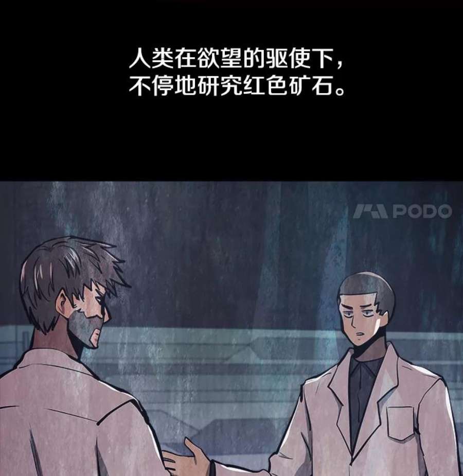 今天开始当玩家漫画,37.红色矿石 15图