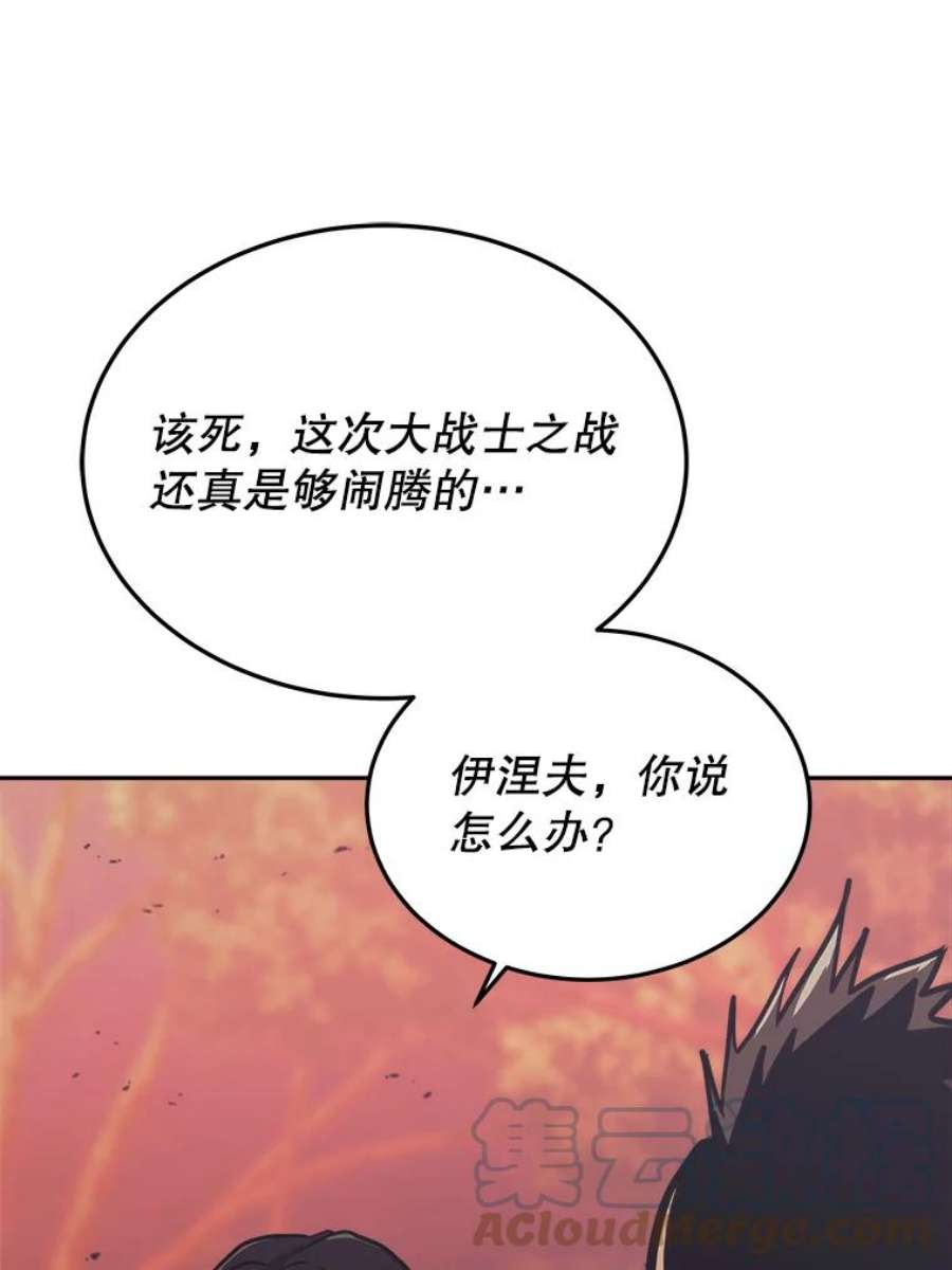 今天开始当玩家漫画,37.红色矿石 149图