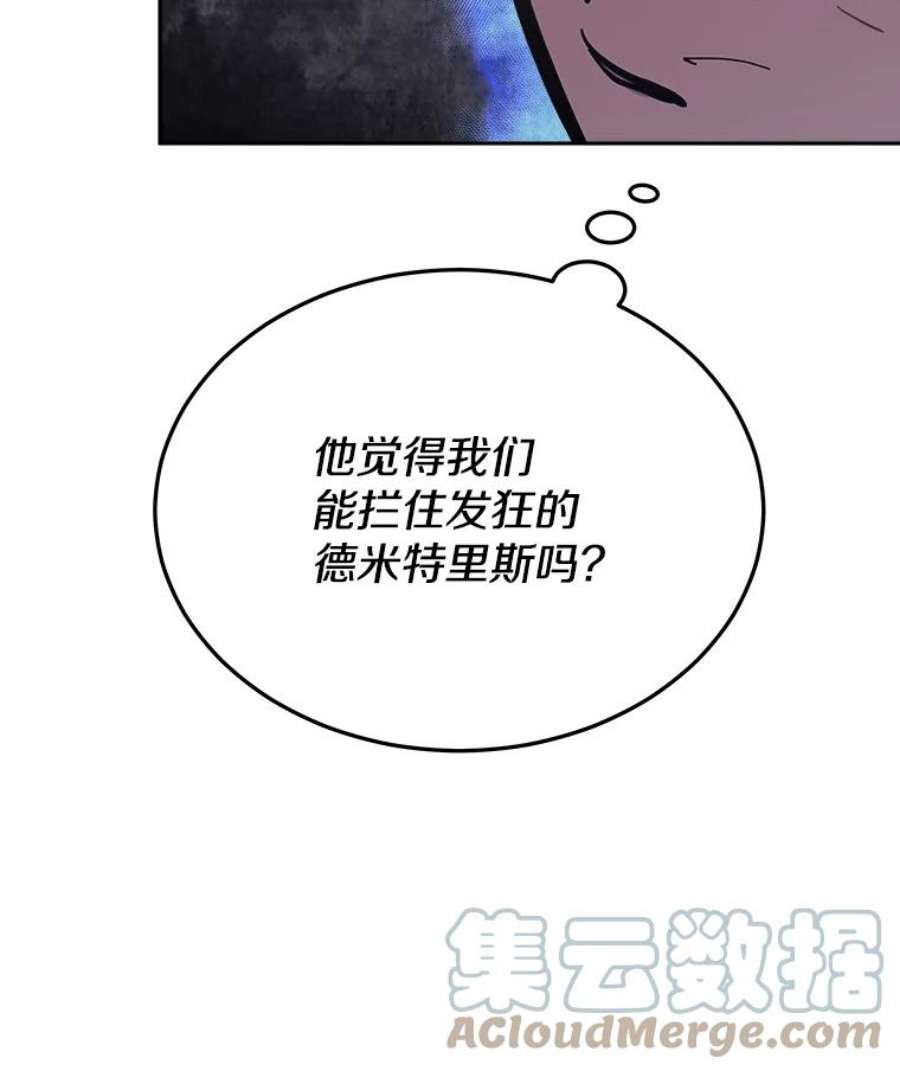 今天开始当玩家漫画,37.红色矿石 81图