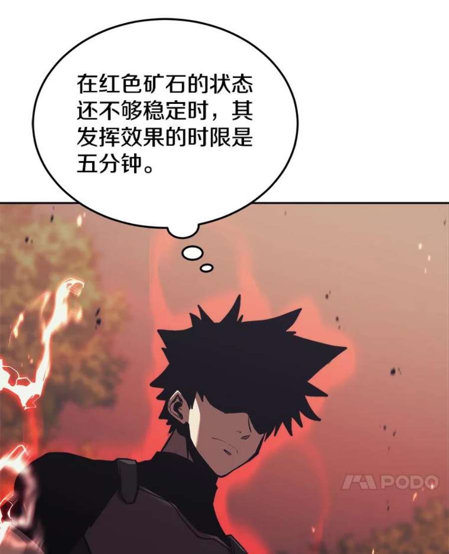 今天开始当玩家漫画,37.红色矿石 103图