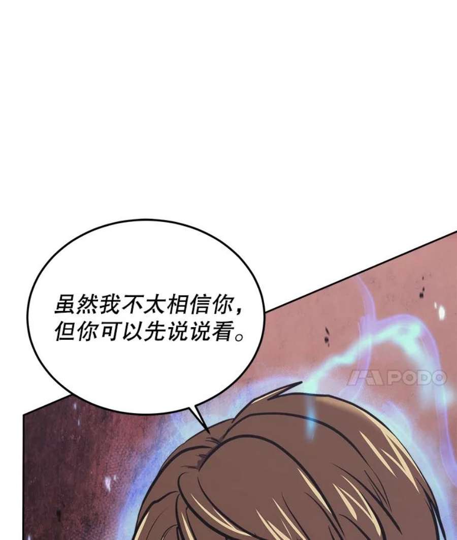 今天开始当玩家漫画,37.红色矿石 75图