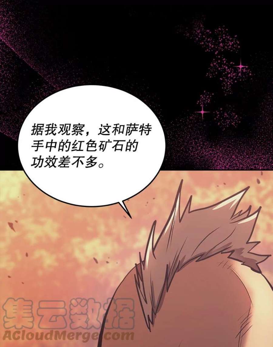 今天开始当玩家漫画,37.红色矿石 153图