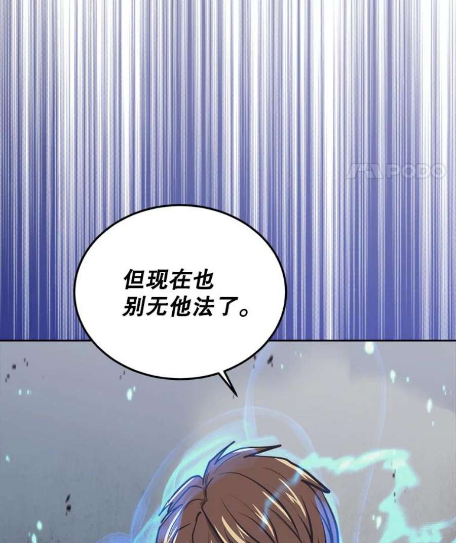 今天开始当玩家漫画,37.红色矿石 100图