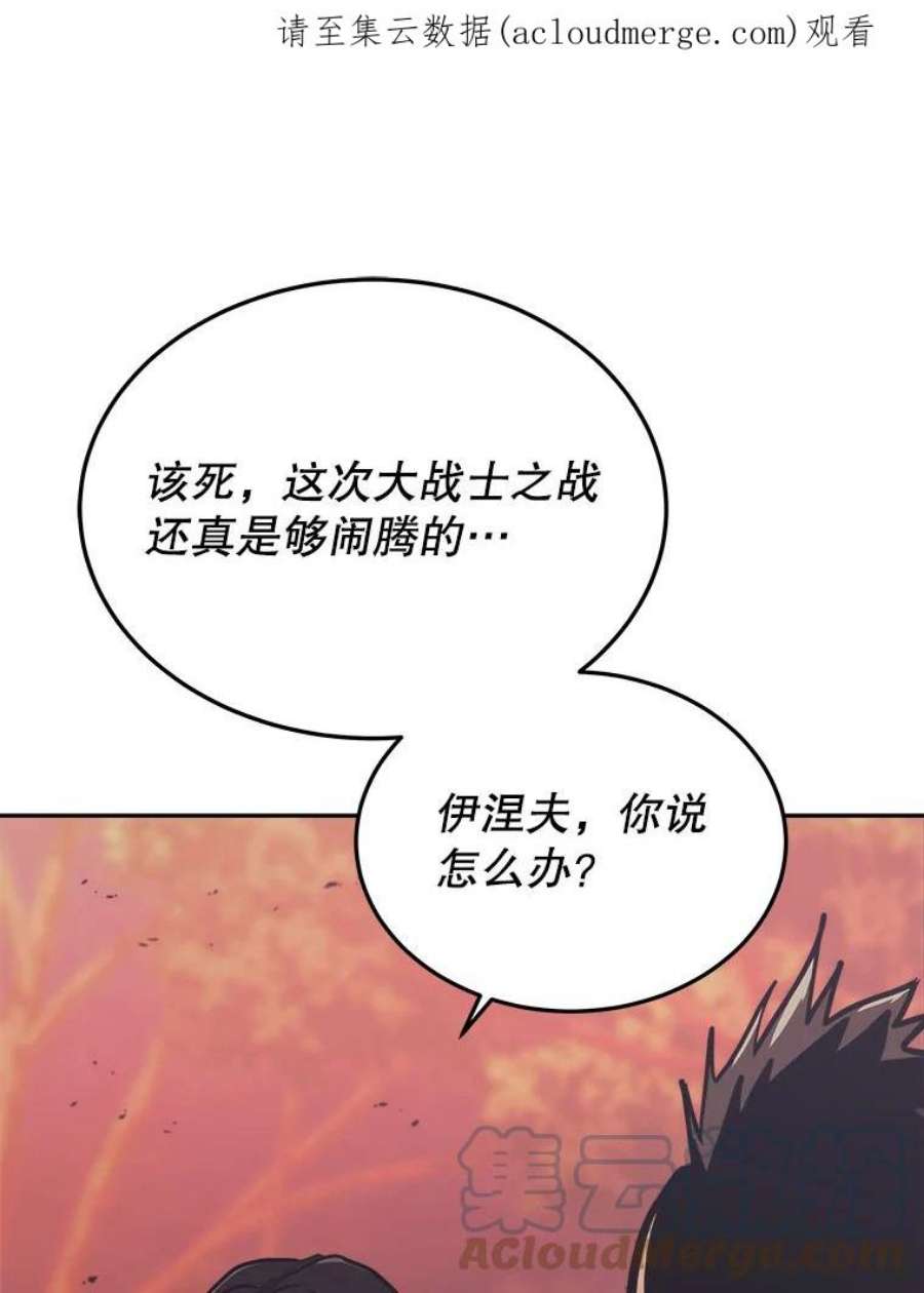 今天开始当城主小说txt漫画,38.一同暴走 1图