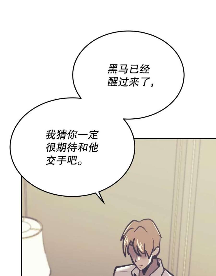 今天开始当首富人物介绍漫画,41.圆桌会议 132图