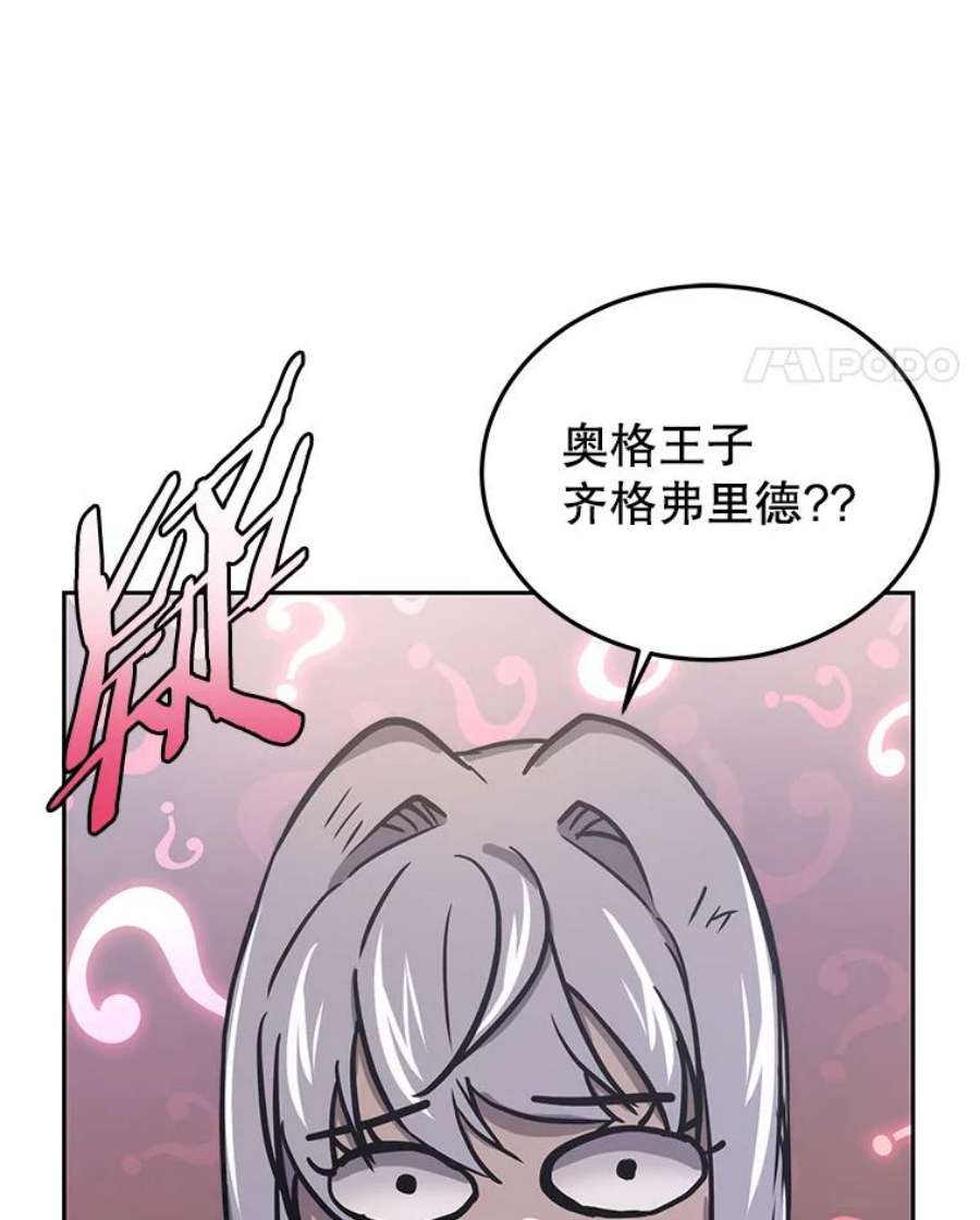 今天开始当玩家漫画,45.郑仁昌的称号 104图