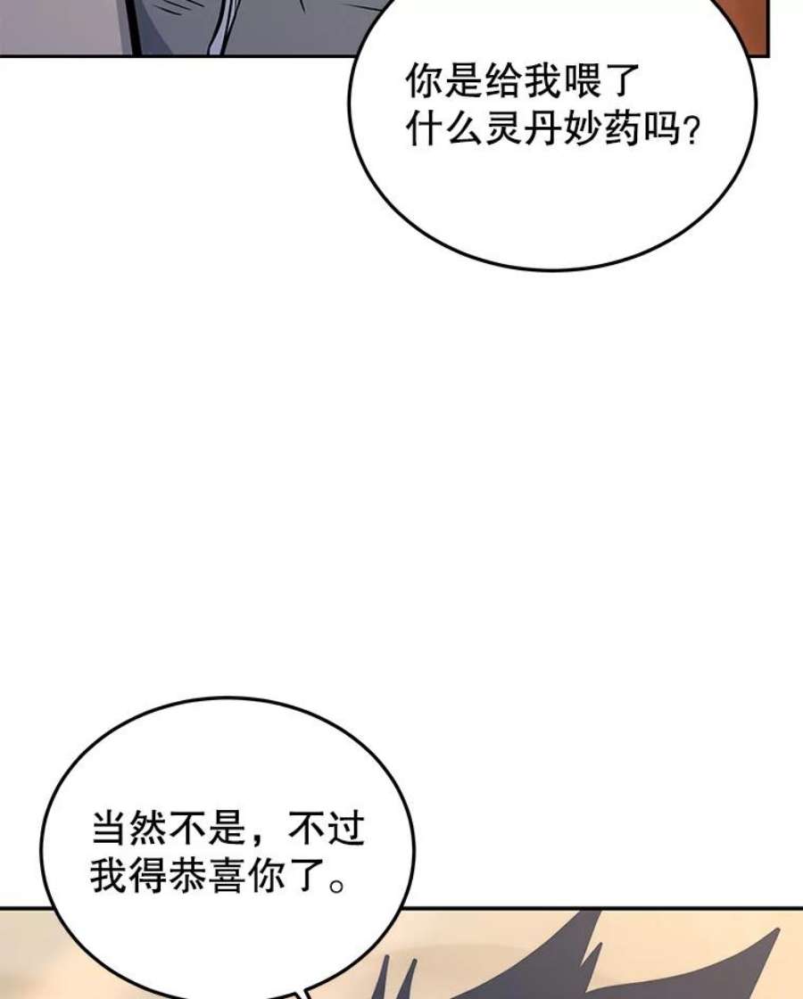 今天开始当玩家漫画,45.郑仁昌的称号 84图