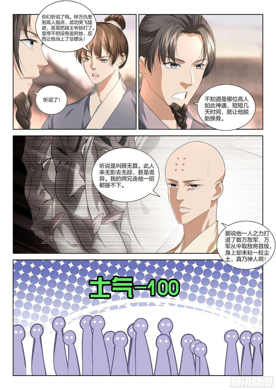 极品阎罗系统漫画,第一百一十二话 离谱 2图