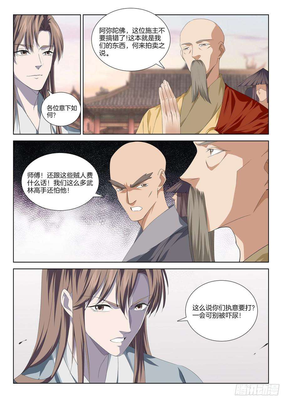 极品阎罗系统漫画,第一百一十二话 离谱 6图