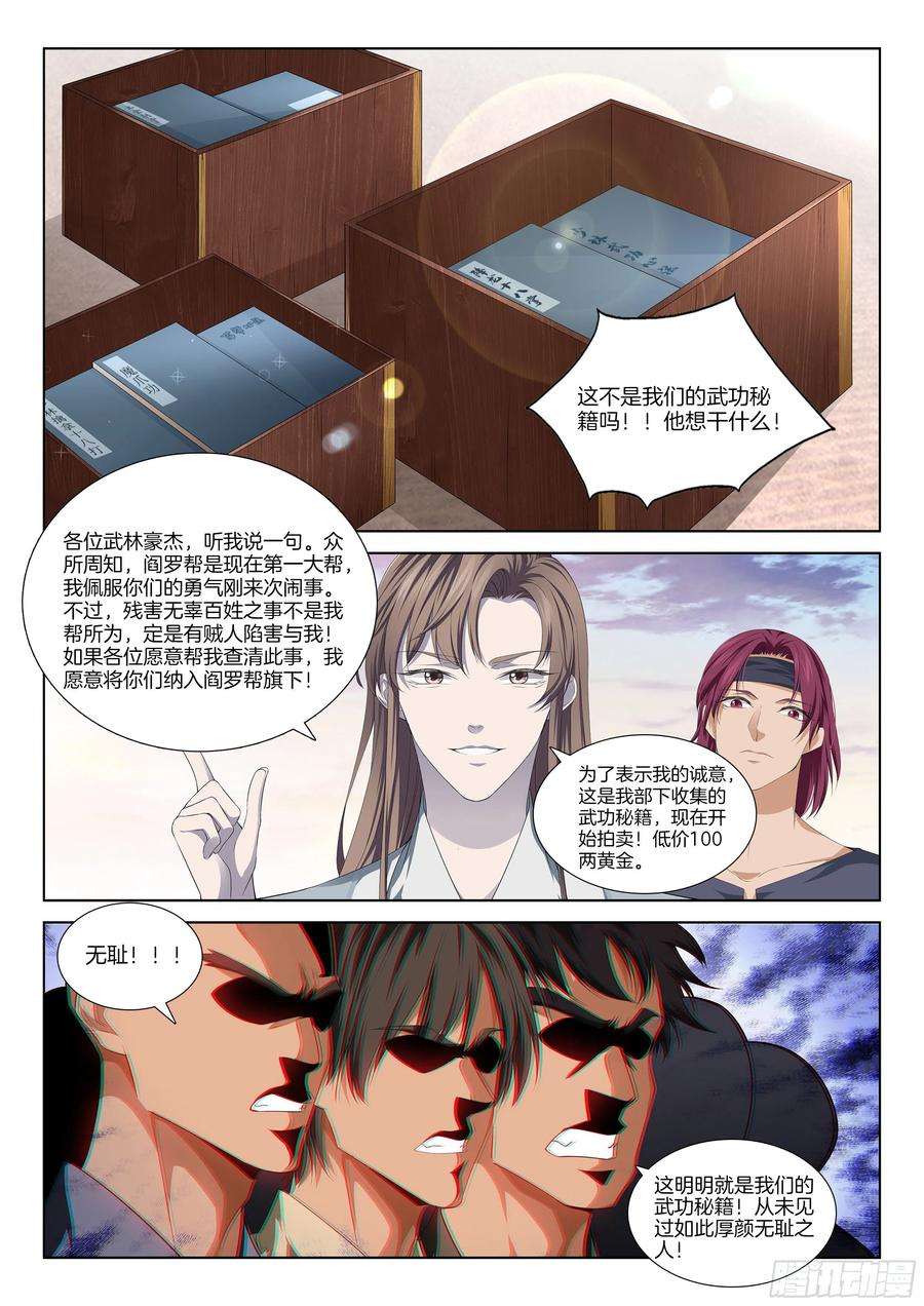 极品阎罗系统漫画,第一百一十二话 离谱 5图