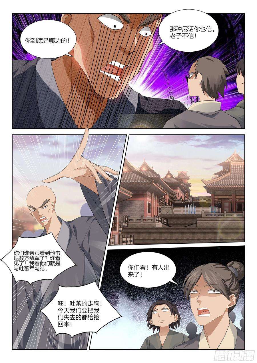 极品阎罗系统漫画,第一百一十二话 离谱 3图