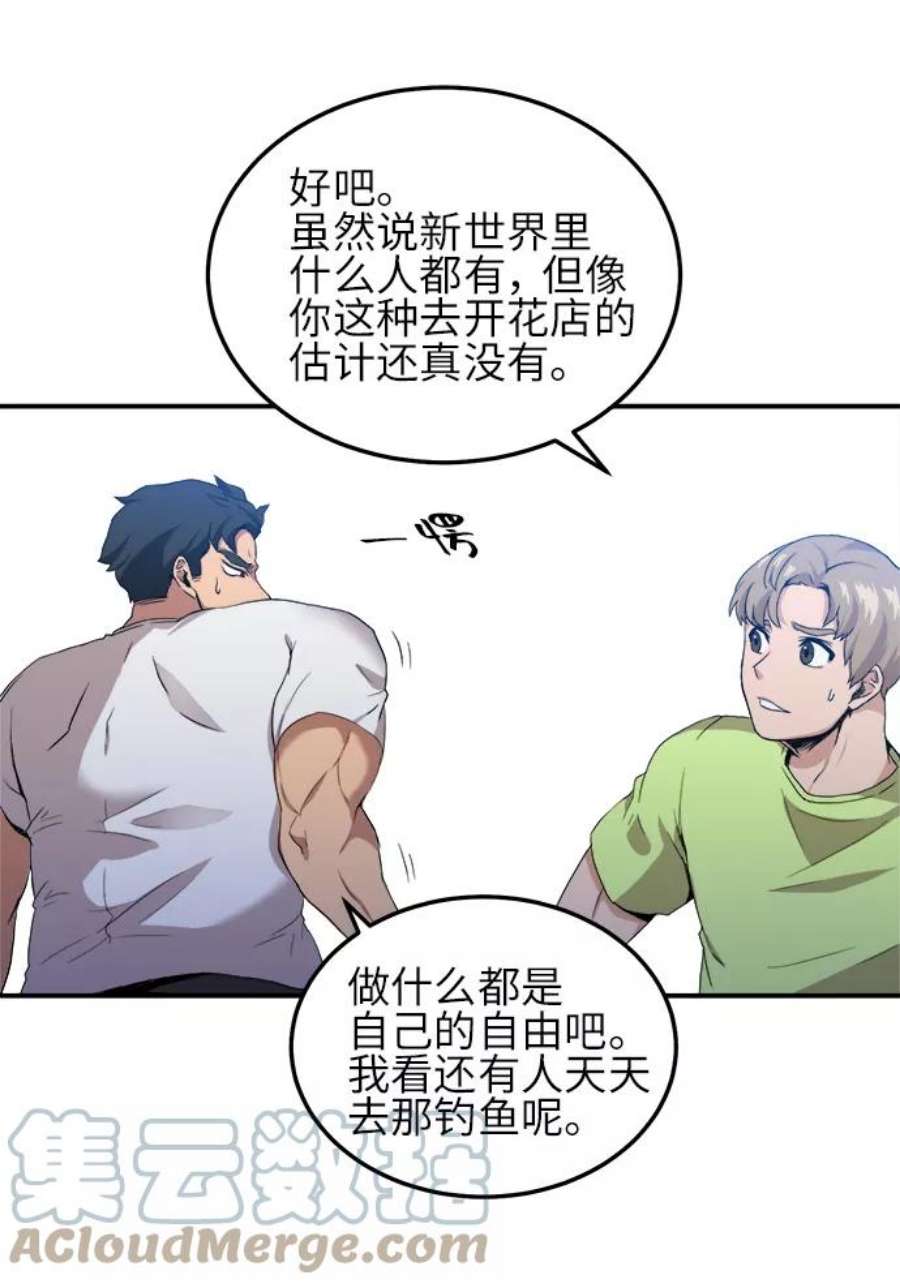 肌肉猛男ins漫画,第1话 19图