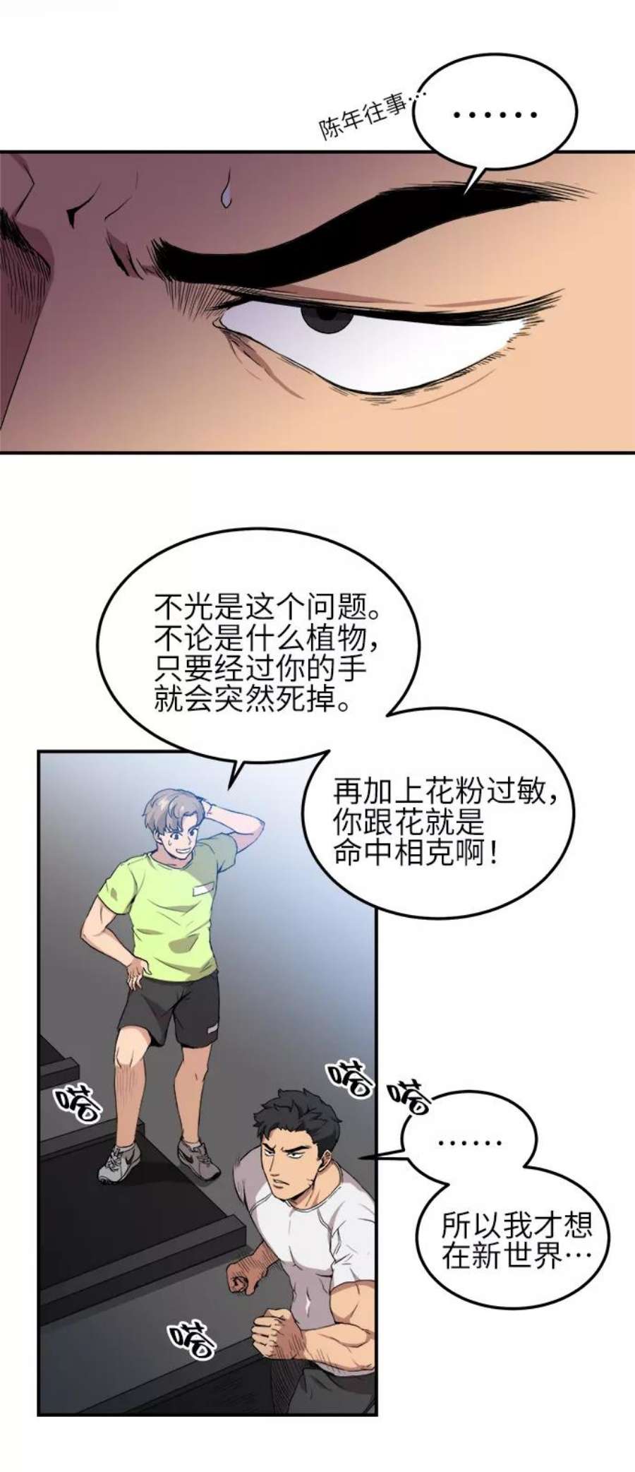 肌肉猛男ins漫画,第1话 18图