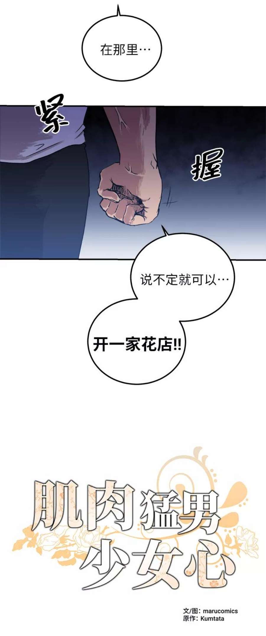 肌肉猛男ins漫画,第1话 6图