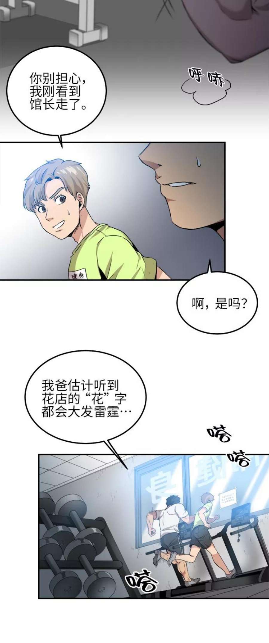 肌肉猛男ins漫画,第1话 9图