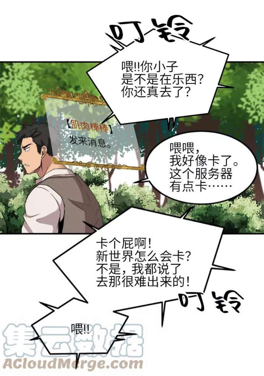 肌肉猛男ins漫画,第1话 37图