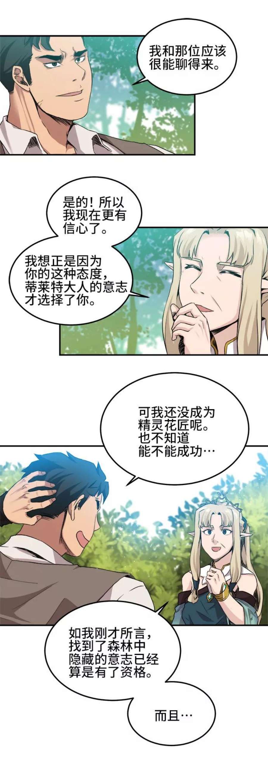 肌肉猛男秀肌肉吻戏漫画,第3话 50图