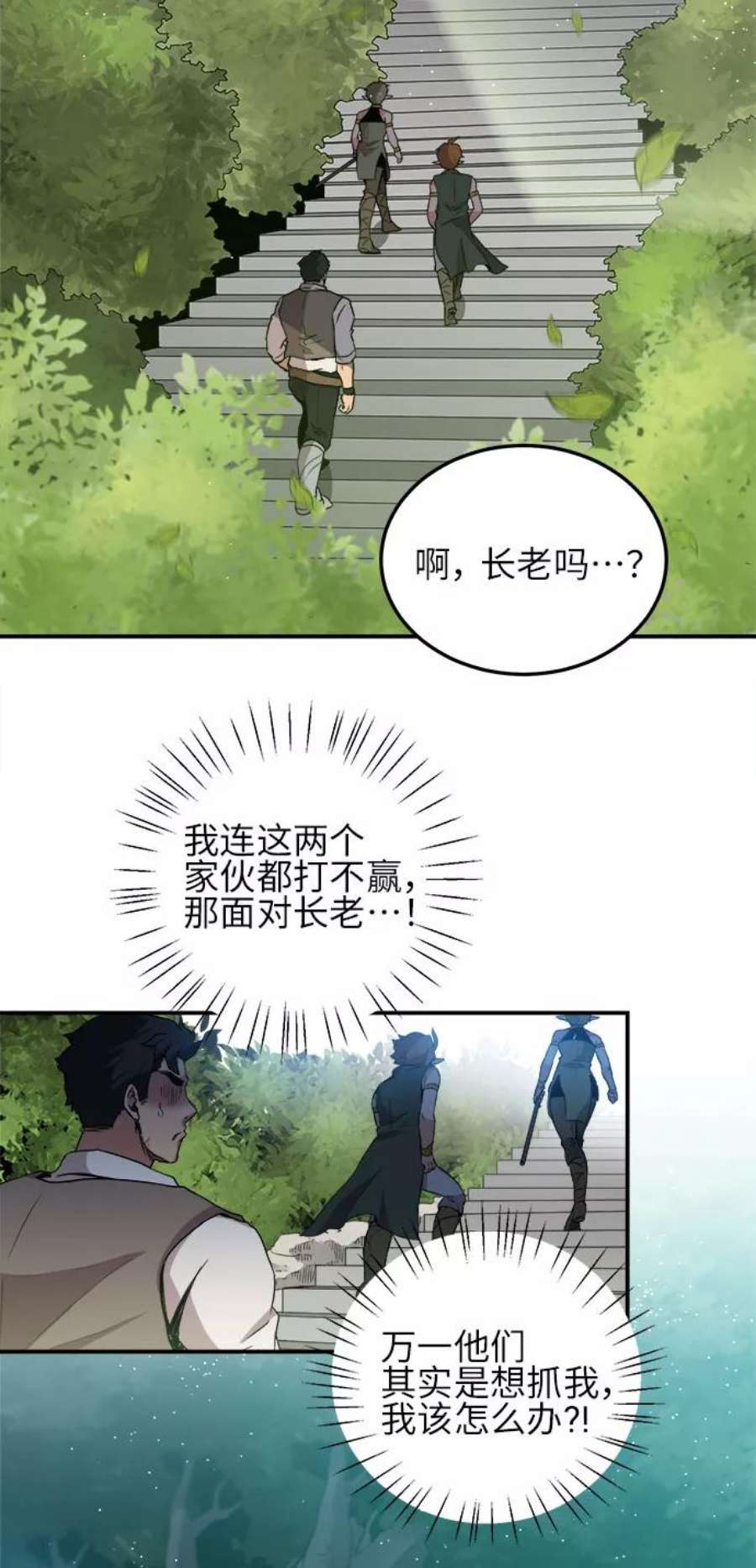 肌肉猛男秀肌肉吻戏漫画,第3话 23图