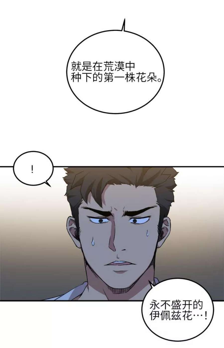 肌肉猛男秀肌肉吻戏漫画,第3话 41图