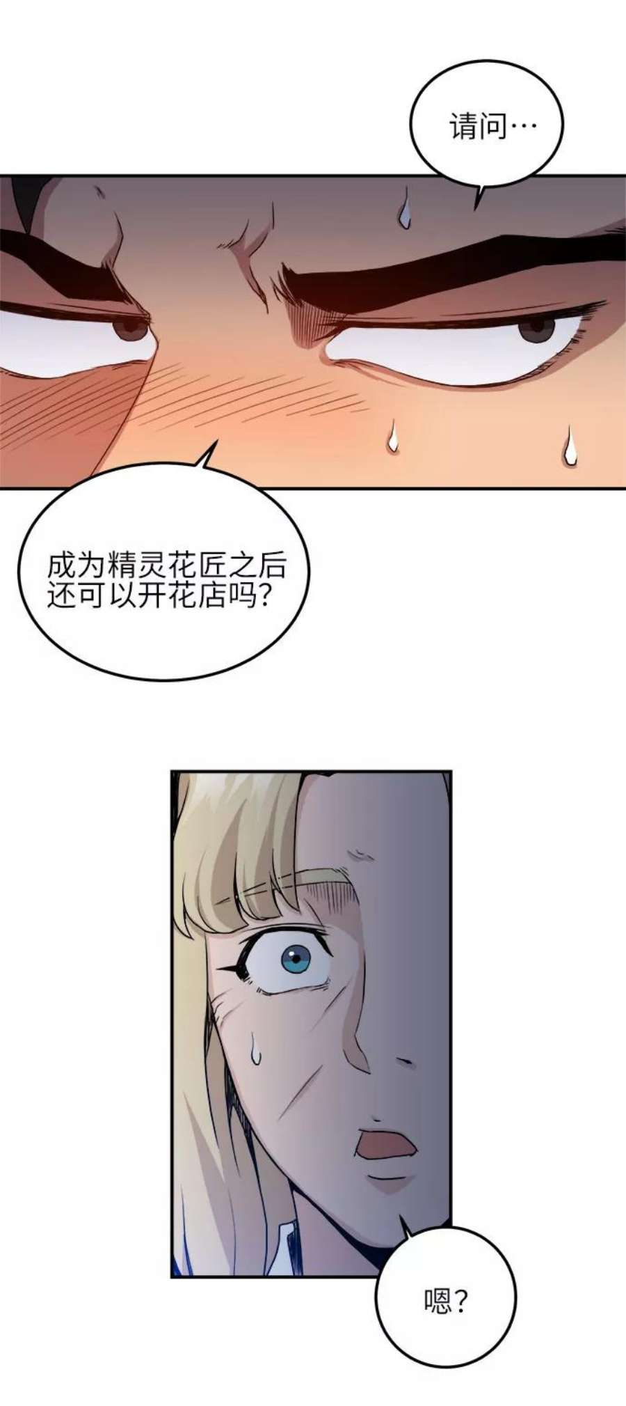 肌肉猛男秀肌肉吻戏漫画,第3话 45图