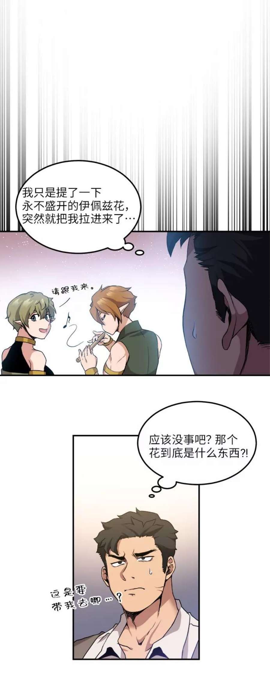 肌肉猛男秀肌肉吻戏漫画,第3话 21图