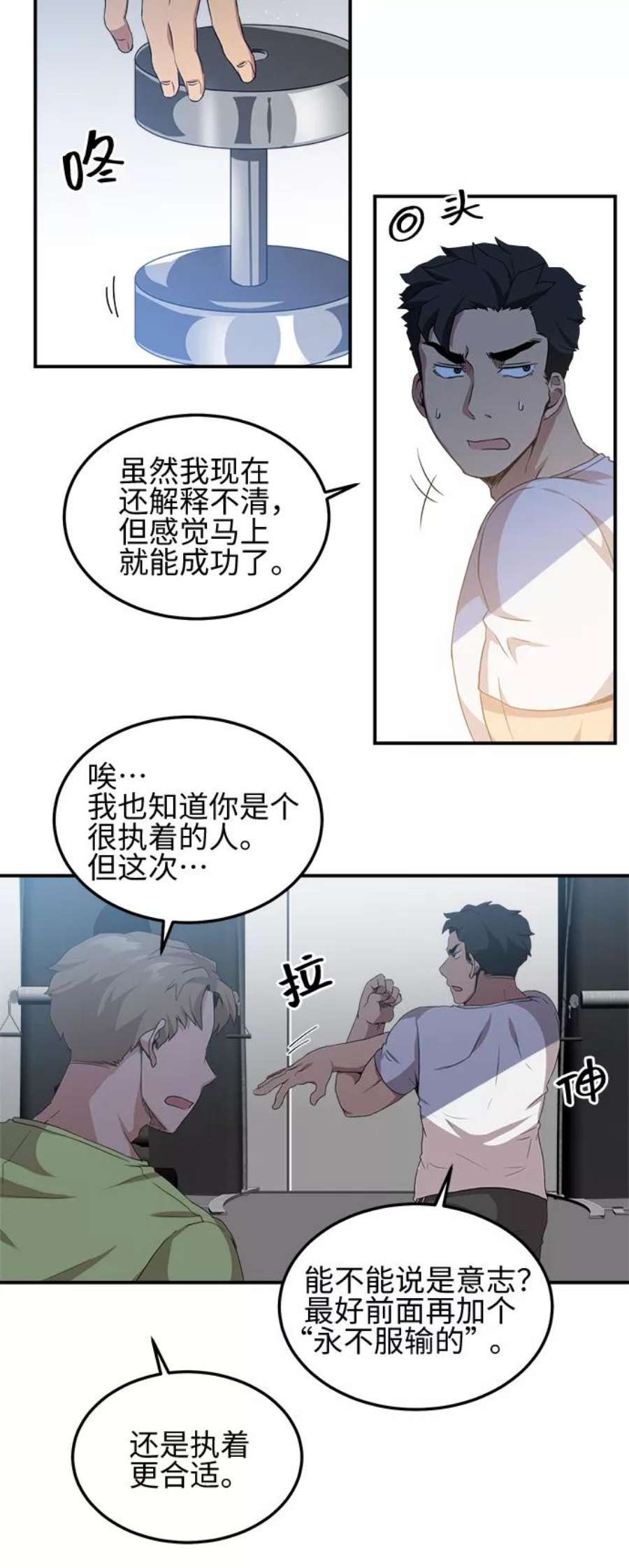 肌肉猛男秀肌肉吻戏漫画,第4话 23图