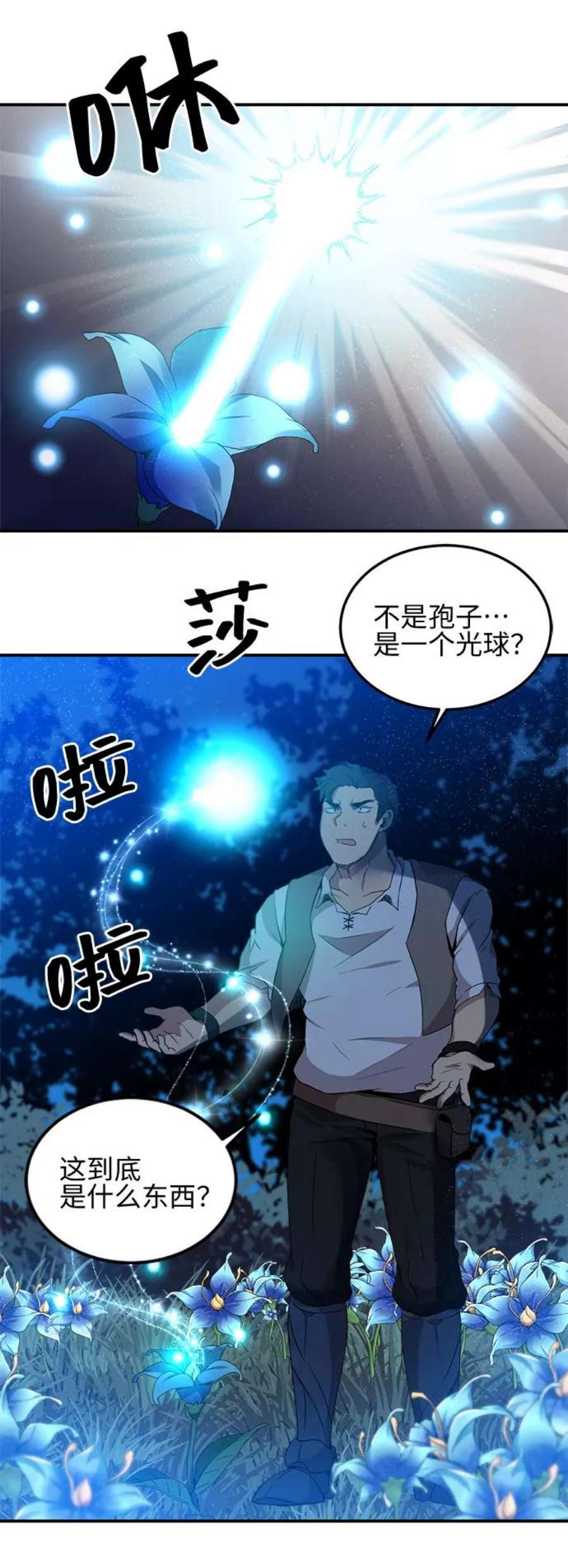 肌肉猛男秀肌肉吻戏漫画,第4话 35图